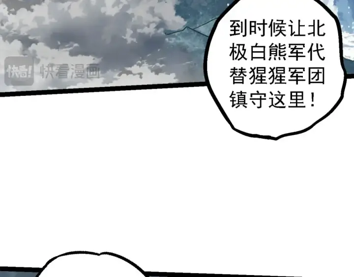 《从大树开始的进化》第114话 准备战斗图68