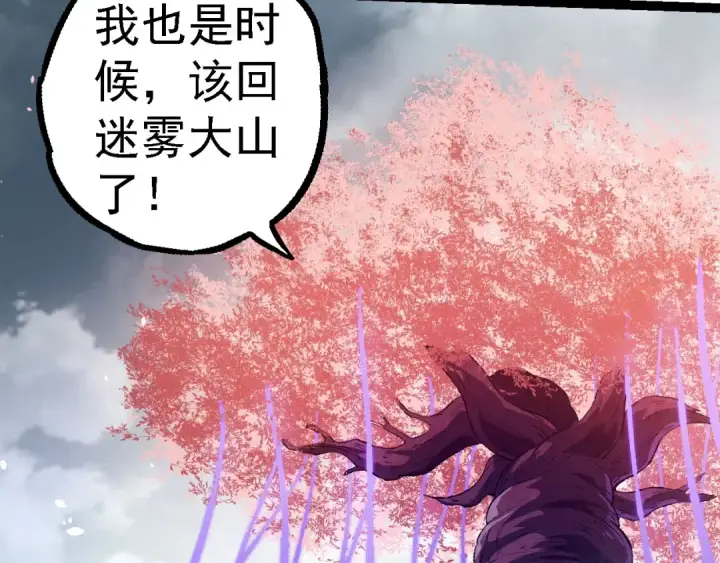 《从大树开始的进化》第114话 准备战斗图69