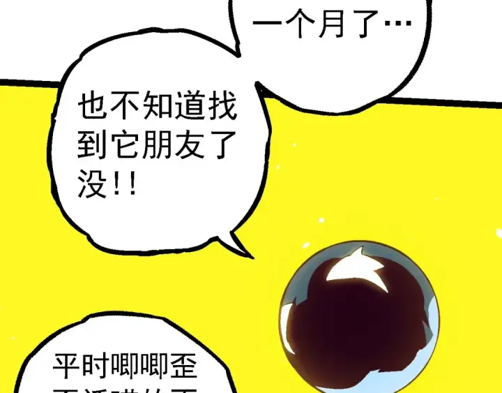 《从大树开始的进化》第114话 准备战斗图71