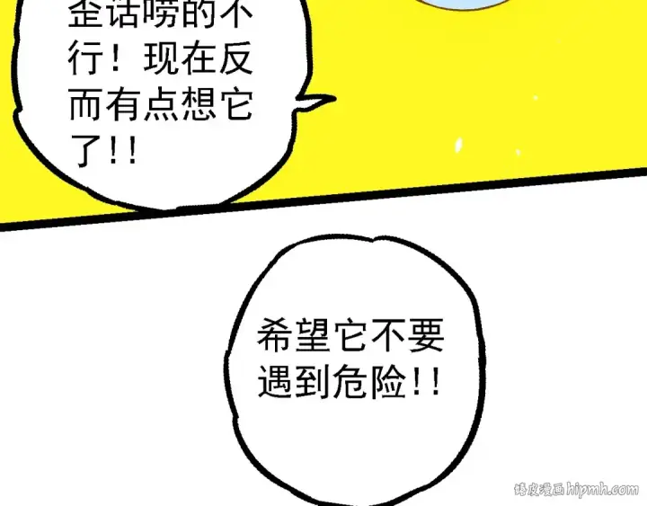 《从大树开始的进化》第114话 准备战斗图72