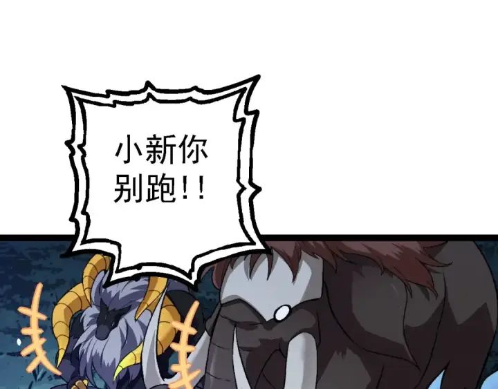 《从大树开始的进化》第114话 准备战斗图87