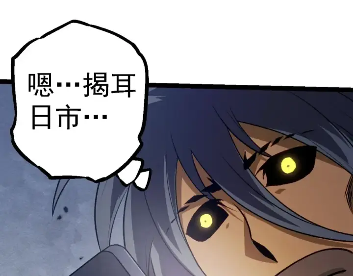 《从大树开始的进化》第114话 准备战斗图95
