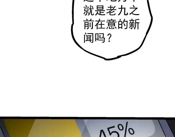 《从大树开始的进化》第114话 准备战斗图97