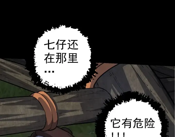 《从大树开始的进化》第115话 必须要做的事情图17