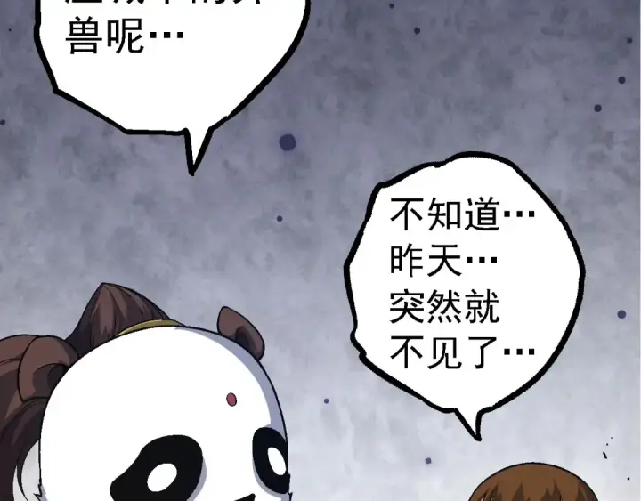 《从大树开始的进化》第115话 必须要做的事情图71