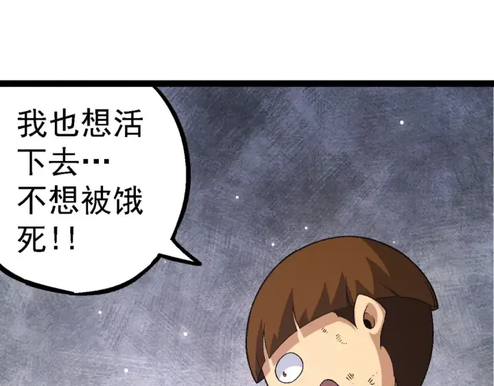 《从大树开始的进化》第115话 必须要做的事情图85