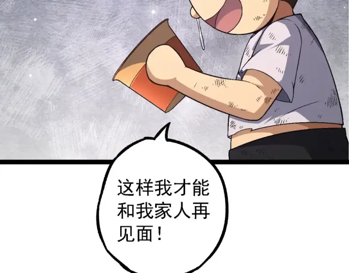 《从大树开始的进化》第115话 必须要做的事情图86