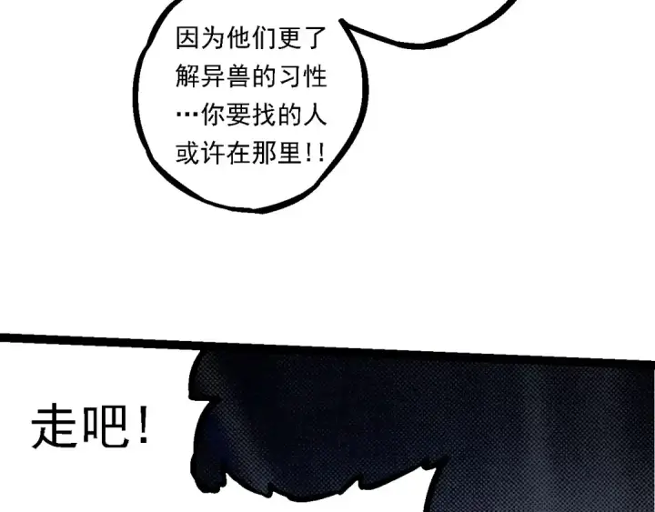《从大树开始的进化》第115话 必须要做的事情图92