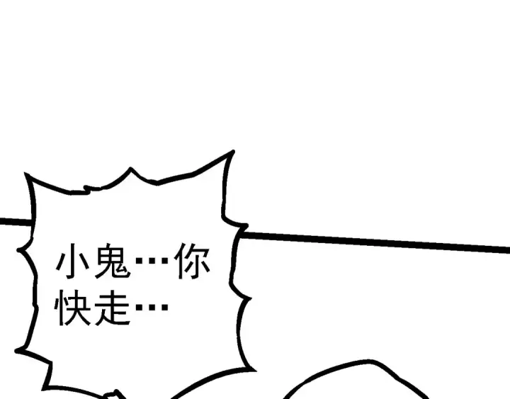 《从大树开始的进化》第116话 悬殊图12
