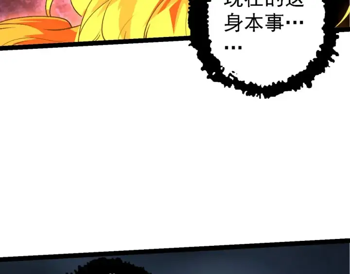 《从大树开始的进化》第116话 悬殊图121