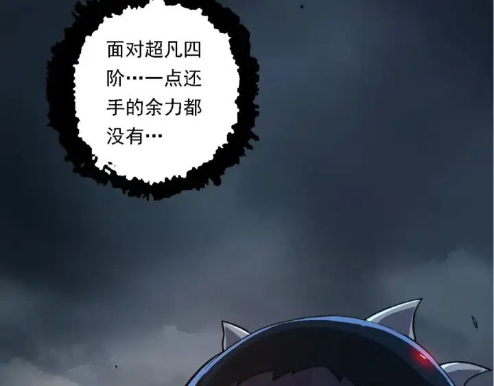 《从大树开始的进化》第116话 悬殊图122
