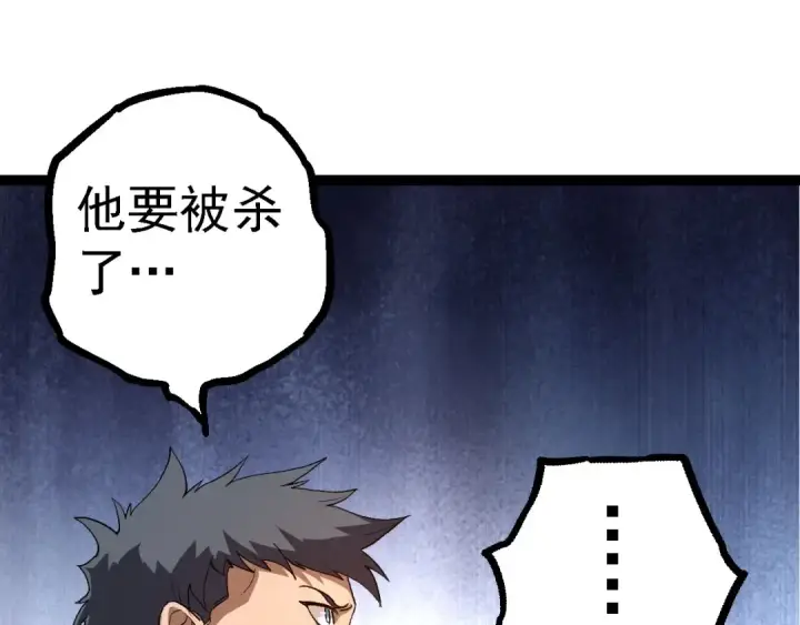 《从大树开始的进化》第116话 悬殊图125