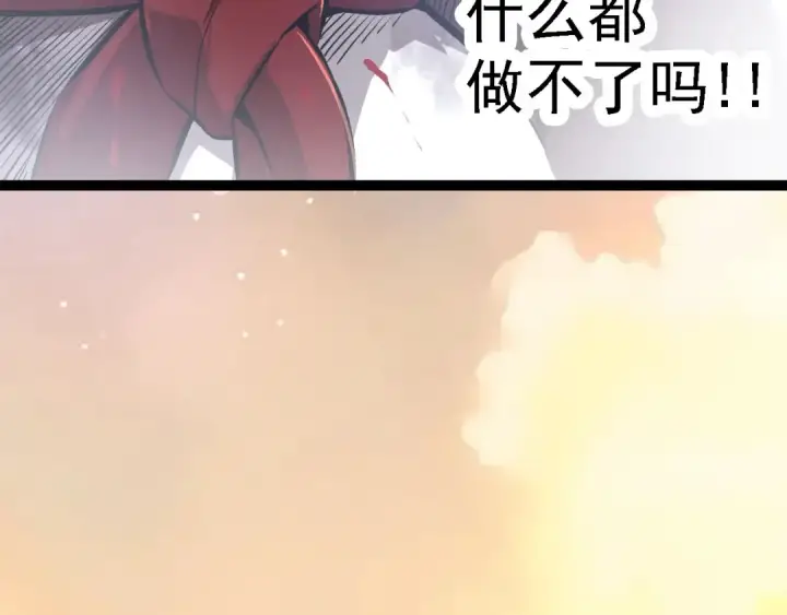 《从大树开始的进化》第116话 悬殊图129