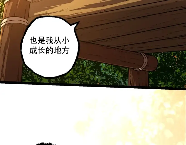 《从大树开始的进化》第116话 悬殊图132