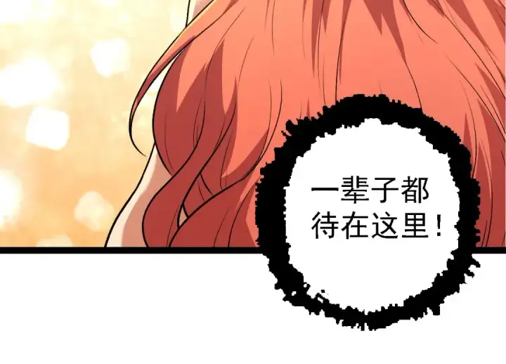《从大树开始的进化》第116话 悬殊图134