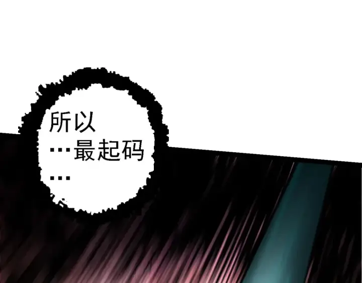 《从大树开始的进化》第116话 悬殊图145