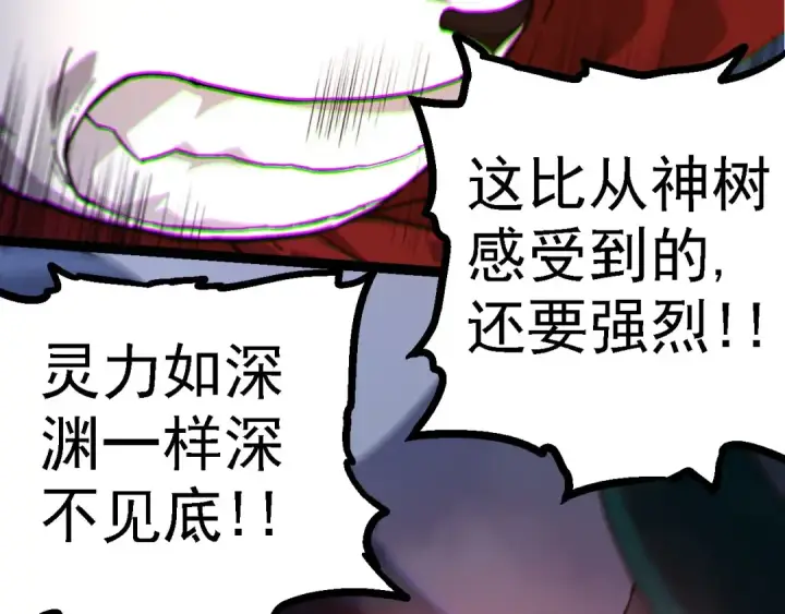 《从大树开始的进化》第116话 悬殊图31
