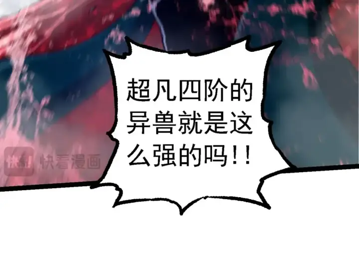《从大树开始的进化》第116话 悬殊图34