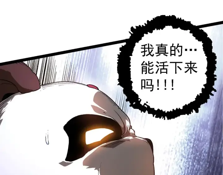 《从大树开始的进化》第116话 悬殊图35