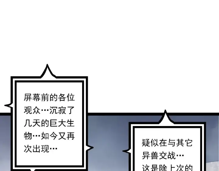 《从大树开始的进化》第116话 悬殊图67