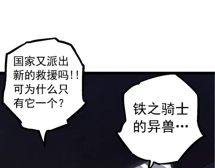 《从大树开始的进化》第116话 悬殊图75