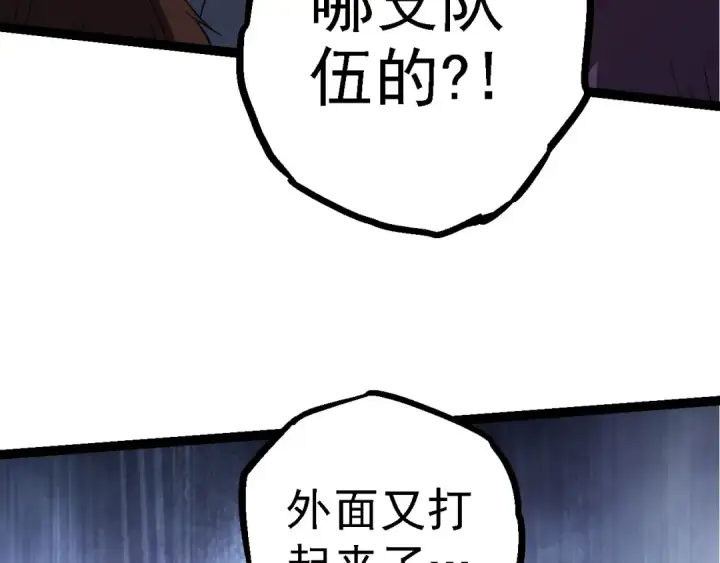 《从大树开始的进化》第116话 悬殊图79