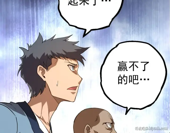 《从大树开始的进化》第116话 悬殊图80