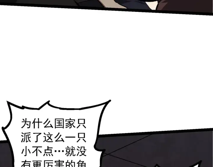 《从大树开始的进化》第116话 悬殊图82