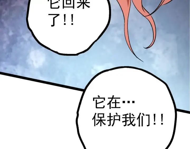 《从大树开始的进化》第116话 悬殊图97