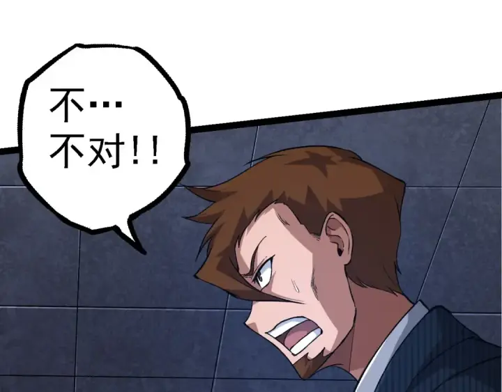 《从大树开始的进化》第117话 超越极限图130