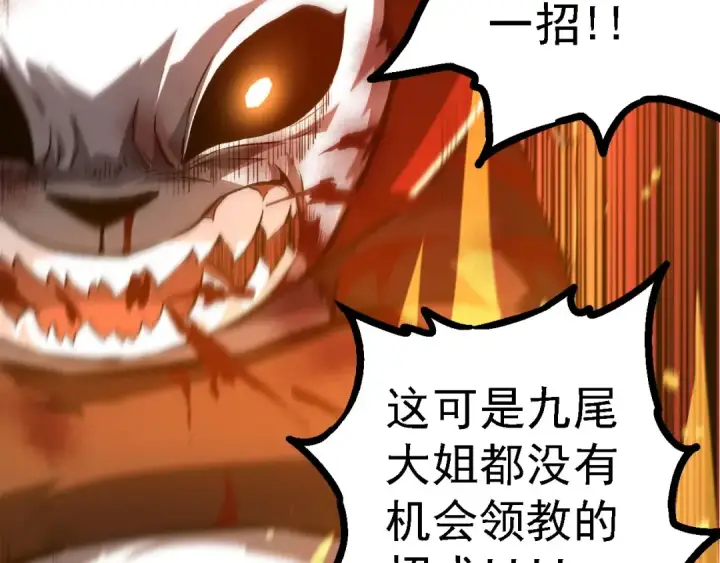 《从大树开始的进化》第117话 超越极限图150