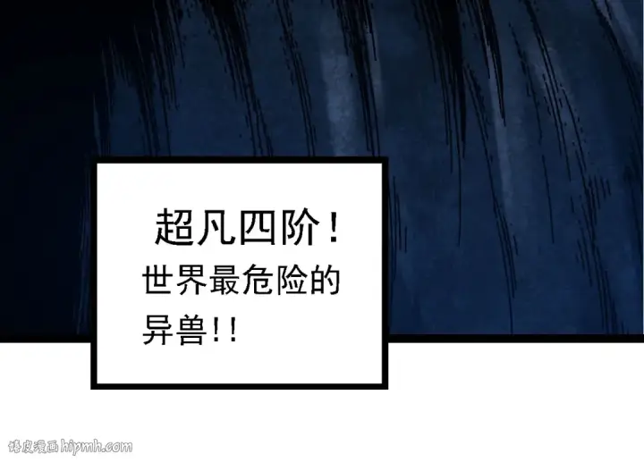 《从大树开始的进化》第117话 超越极限图24