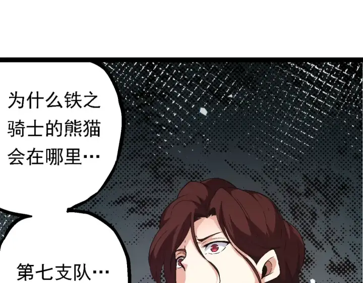 《从大树开始的进化》第117话 超越极限图28