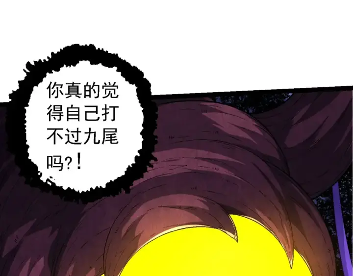 《从大树开始的进化》第117话 超越极限图45