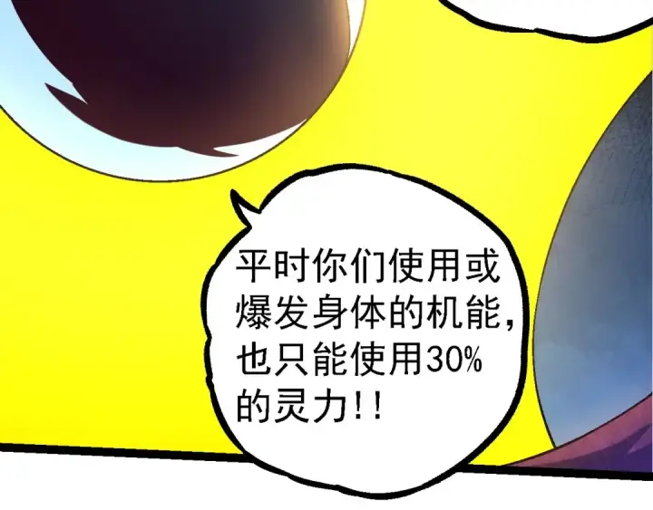 《从大树开始的进化》第117话 超越极限图50