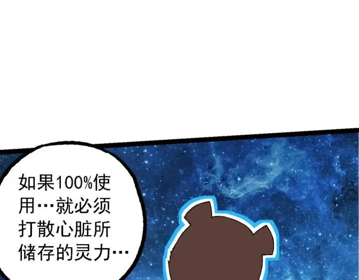 《从大树开始的进化》第117话 超越极限图51