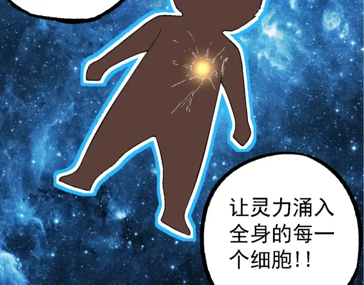 《从大树开始的进化》第117话 超越极限图52