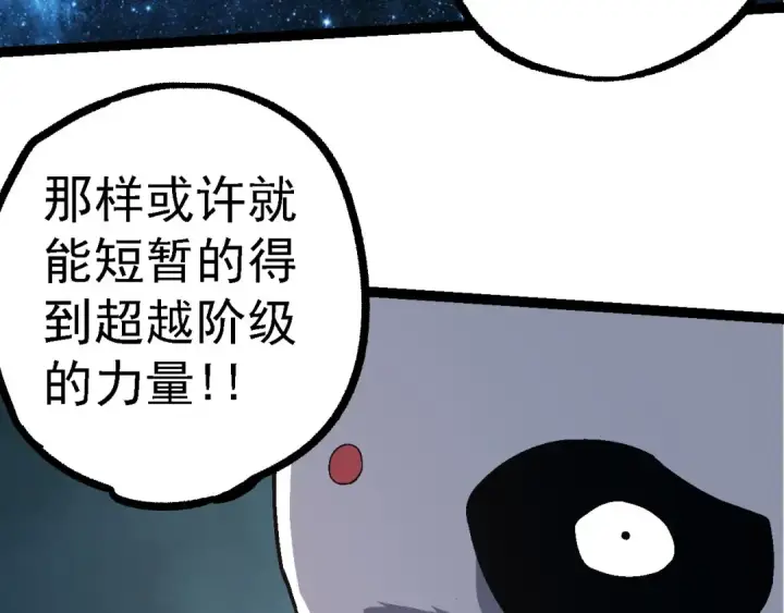 《从大树开始的进化》第117话 超越极限图53