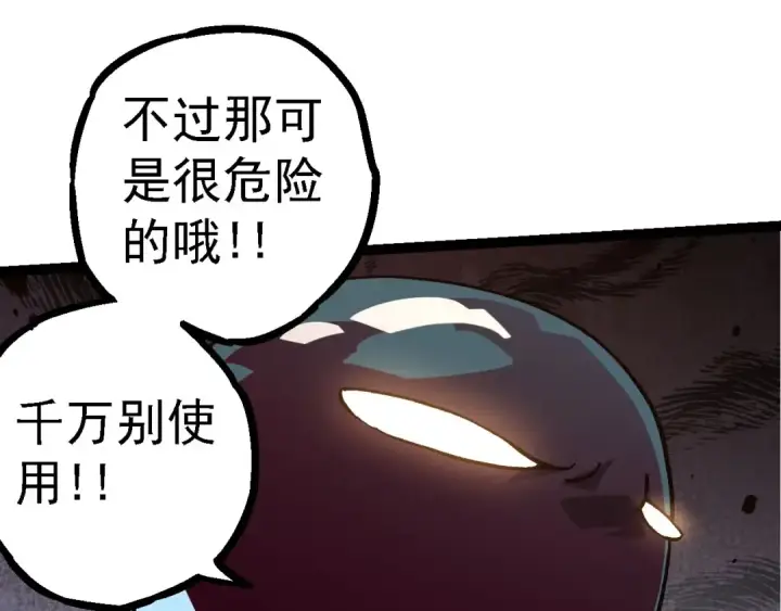 《从大树开始的进化》第117话 超越极限图55