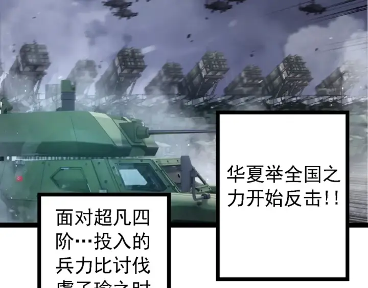 《从大树开始的进化》第117话 超越极限图9