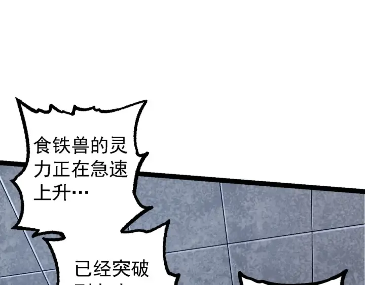 《从大树开始的进化》第117话 超越极限图90