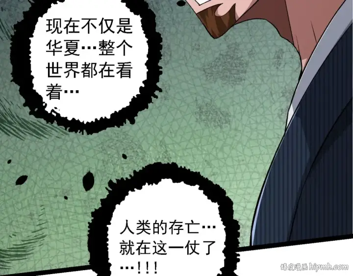 《从大树开始的进化》第117话 超越极限图96
