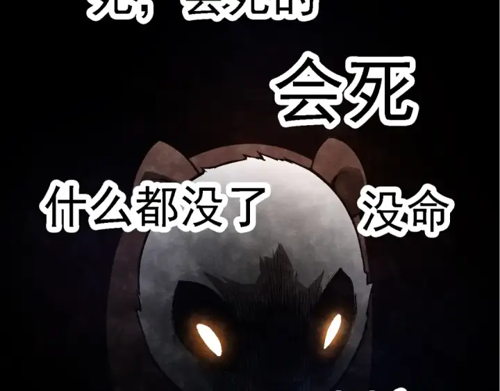 《从大树开始的进化》第118话 连一刻也没有为七仔的战败悲伤图118