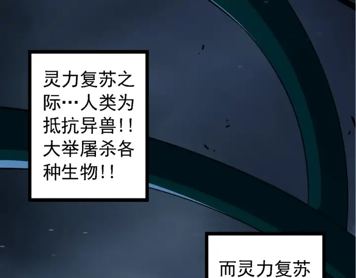 《从大树开始的进化》第118话 连一刻也没有为七仔的战败悲伤图141