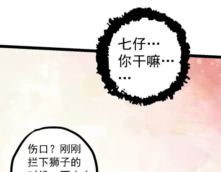 《从大树开始的进化》第118话 连一刻也没有为七仔的战败悲伤图145