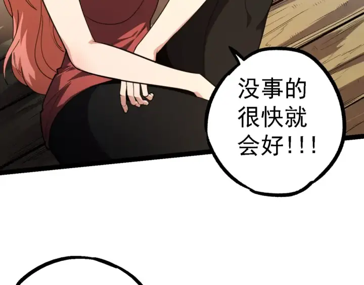 《从大树开始的进化》第118话 连一刻也没有为七仔的战败悲伤图147