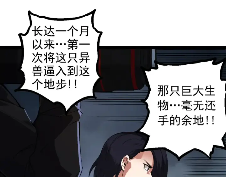 《从大树开始的进化》第118话 连一刻也没有为七仔的战败悲伤图25