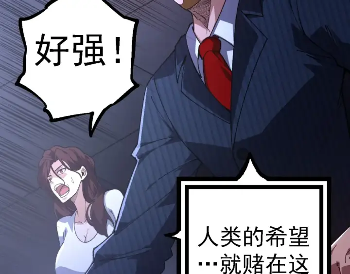 《从大树开始的进化》第118话 连一刻也没有为七仔的战败悲伤图28