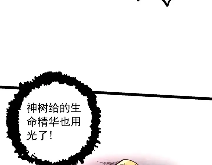 《从大树开始的进化》第118话 连一刻也没有为七仔的战败悲伤图97