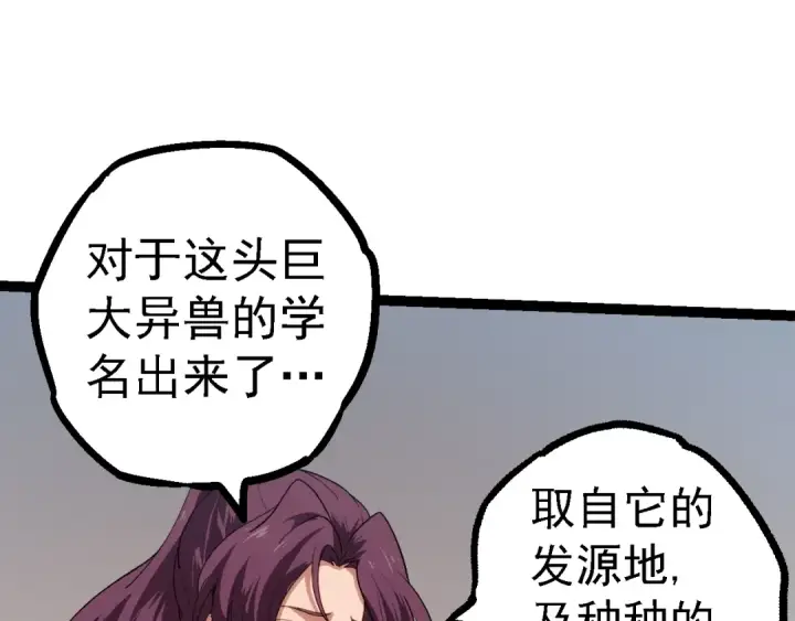 《从大树开始的进化》第119话 准备赶往战场的是图127